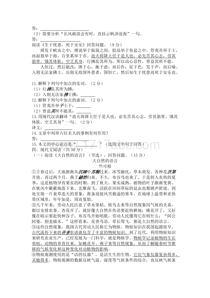 2017年青海省西宁市中考语文试卷含答案.doc_第3页