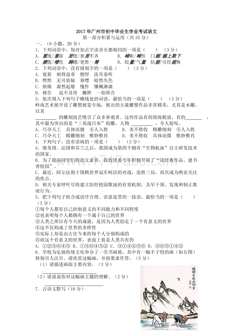 2017年广州市中考语文试卷含答案.doc_第1页