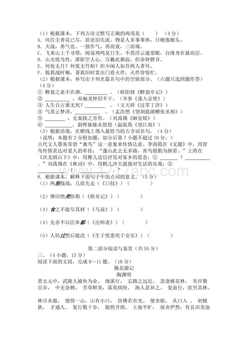 2017年广州市中考语文试卷含答案.doc_第2页