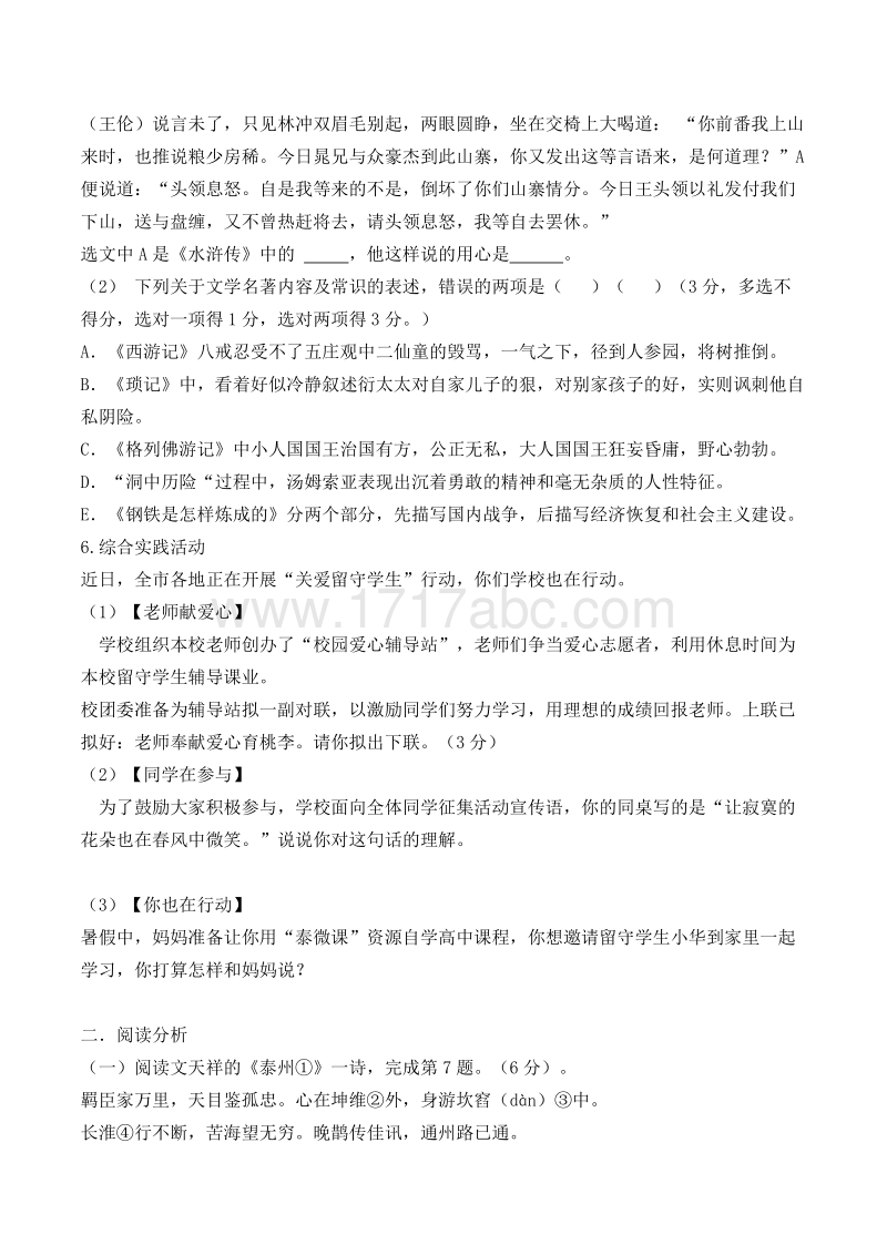 江苏省泰州市2017年中考语文试题含答案.doc_第2页