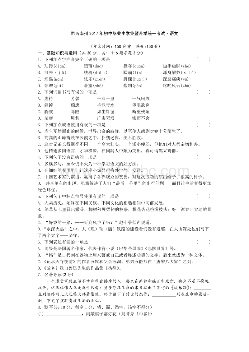 贵州省黔西南州2017年中考语文试题含答案.docx_第1页