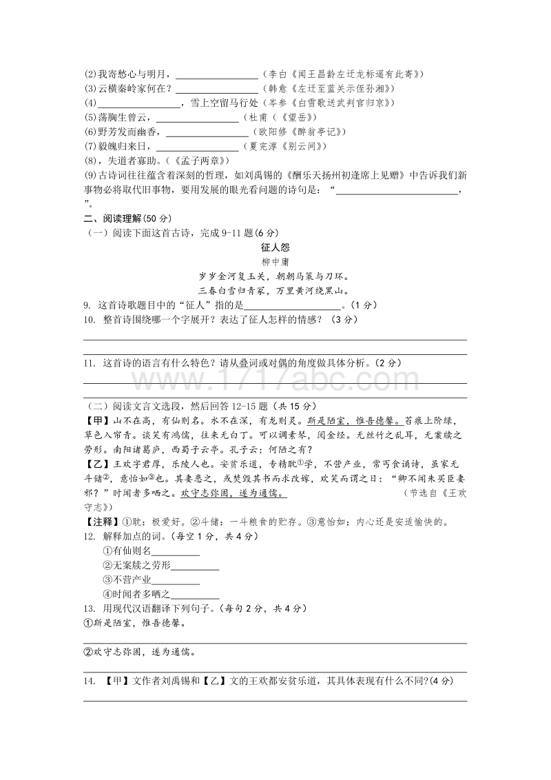 贵州省黔西南州2017年中考语文试题含答案.docx_第2页