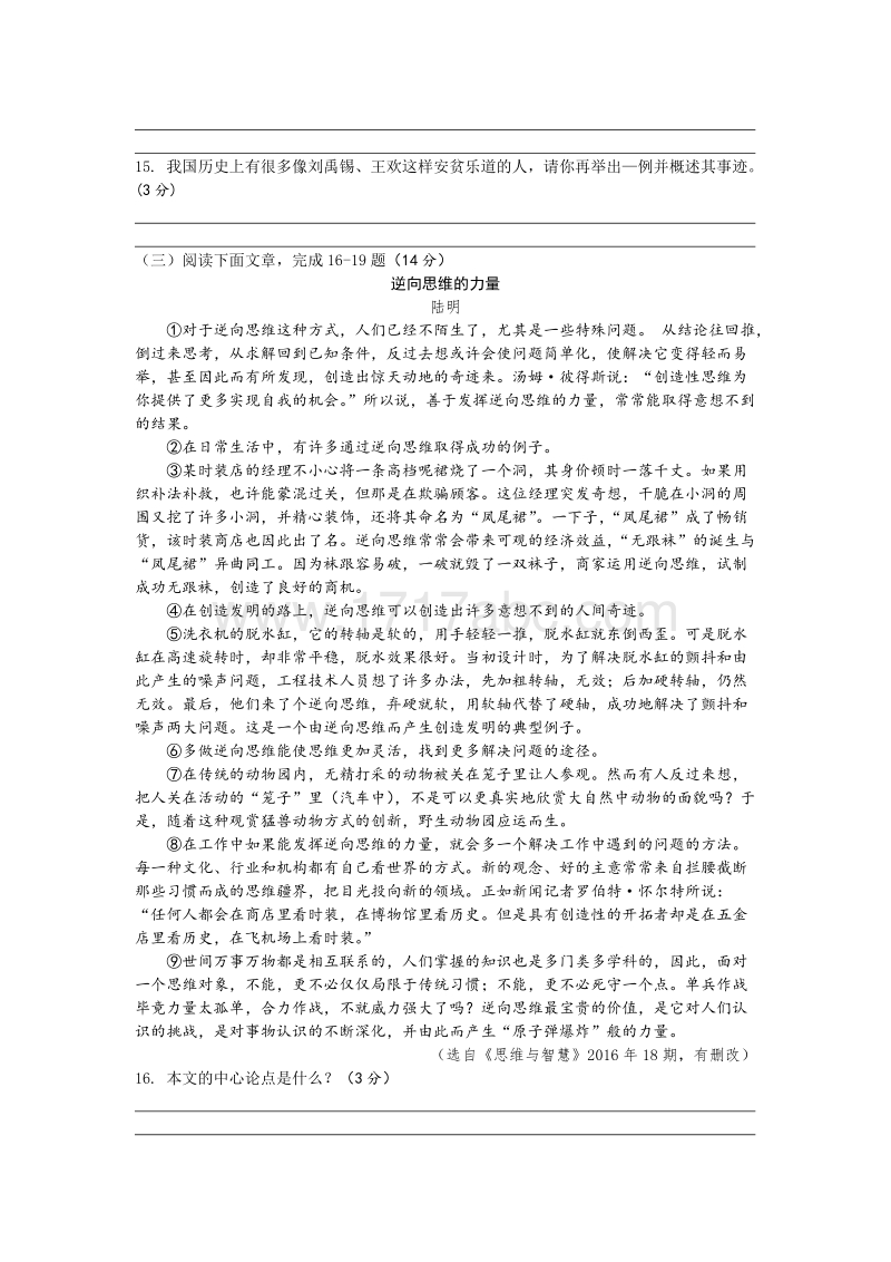 贵州省黔西南州2017年中考语文试题含答案.docx_第3页