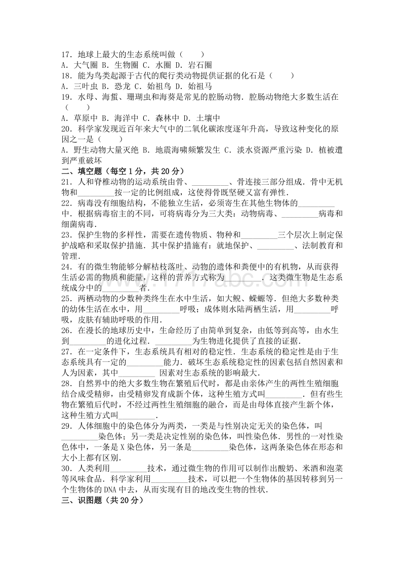 2016年四川省成都市中考生物试卷含答案解析_第2页