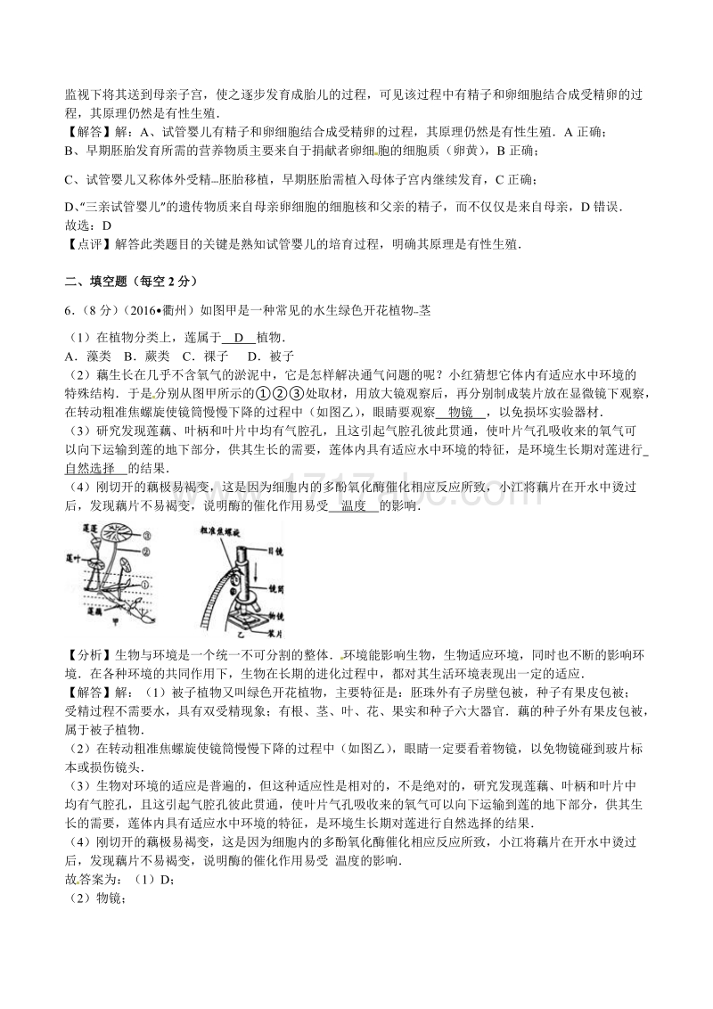 浙江省衢州市2016年中考生物试卷含答案解析_第3页