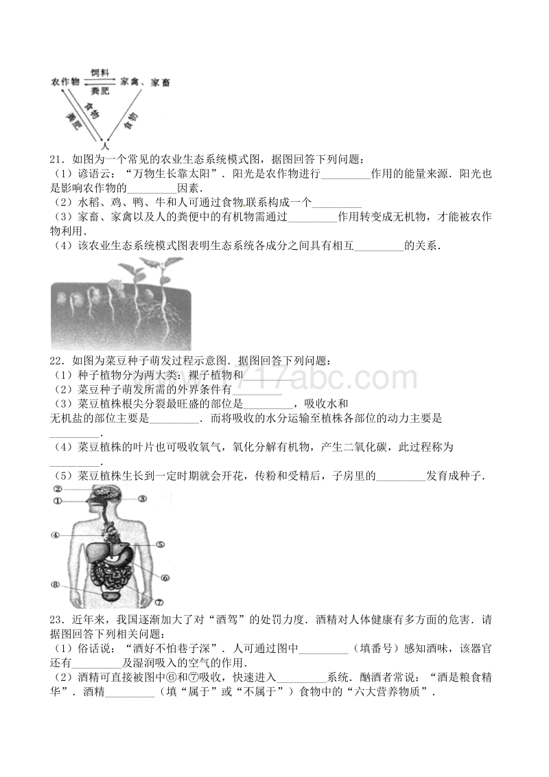 2016年四川省绵阳市中考生物试卷含答案解析_第3页