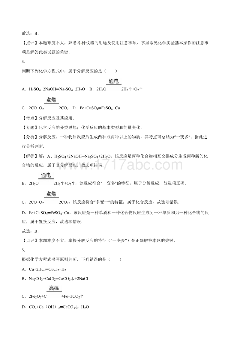2016年湖南省湘西州中考化学试卷及答案解析_第3页