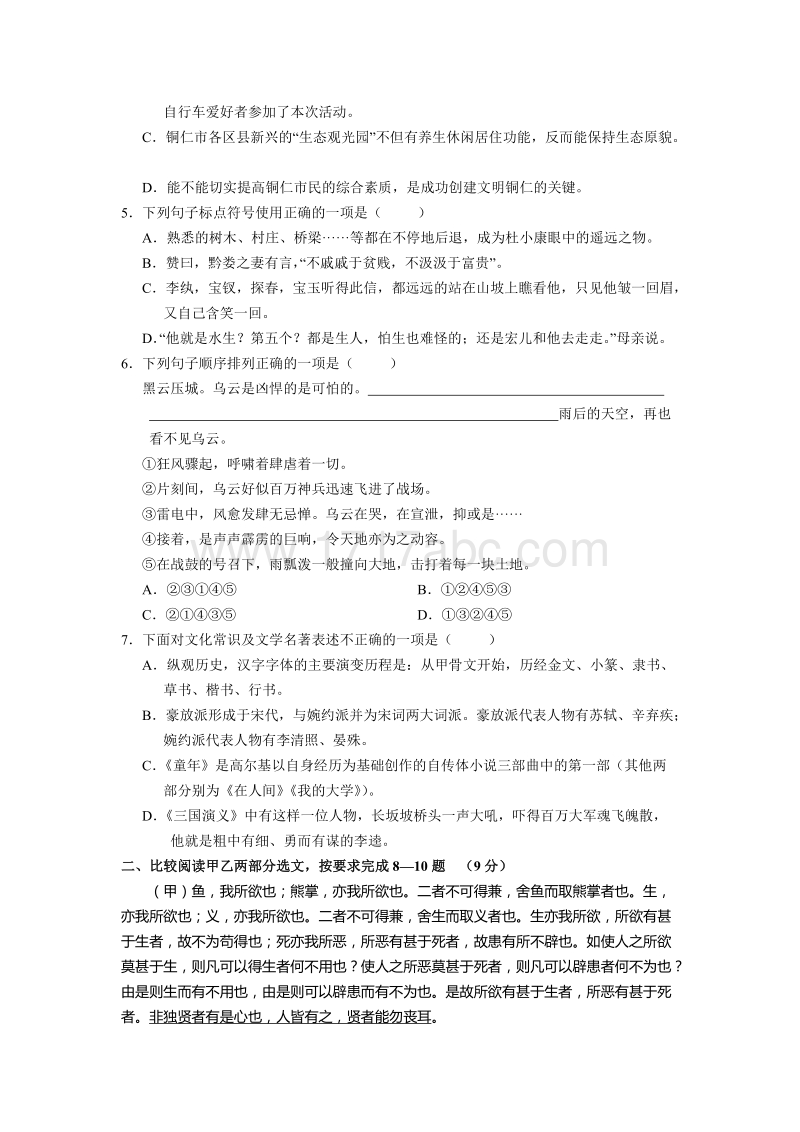 贵州省铜仁市2016年中考语文试题含答案.doc_第2页