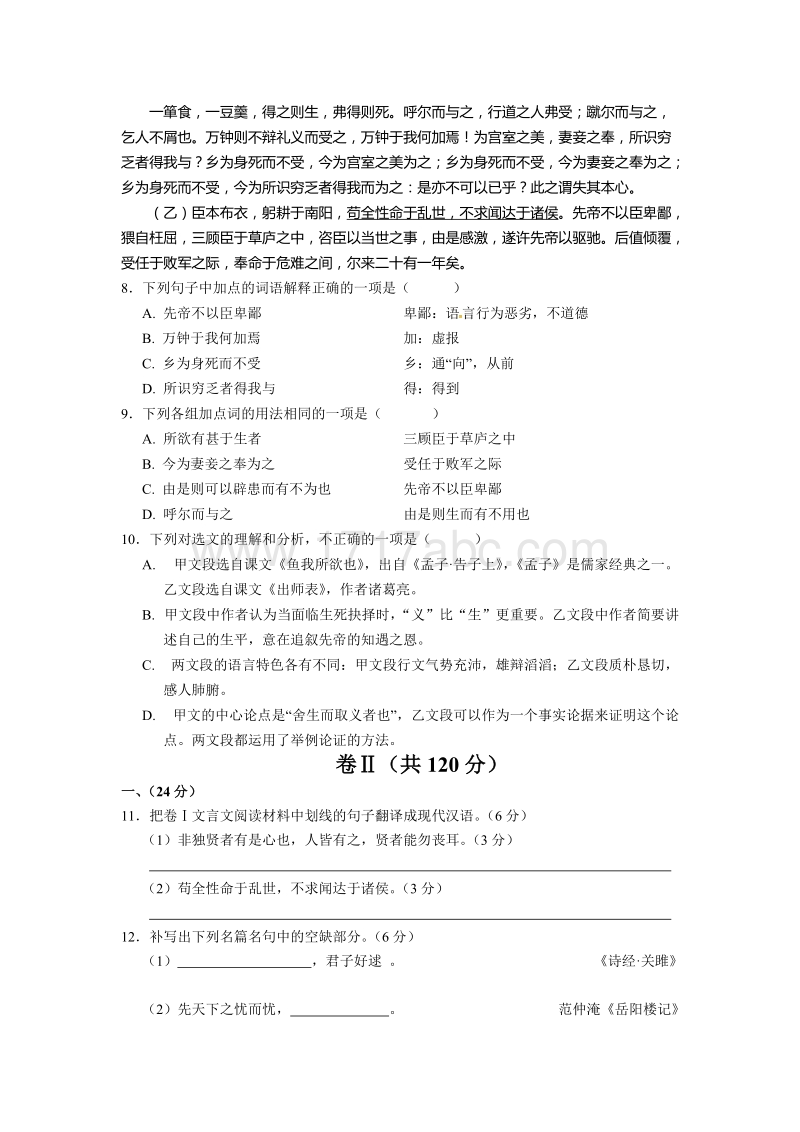 贵州省铜仁市2016年中考语文试题含答案.doc_第3页