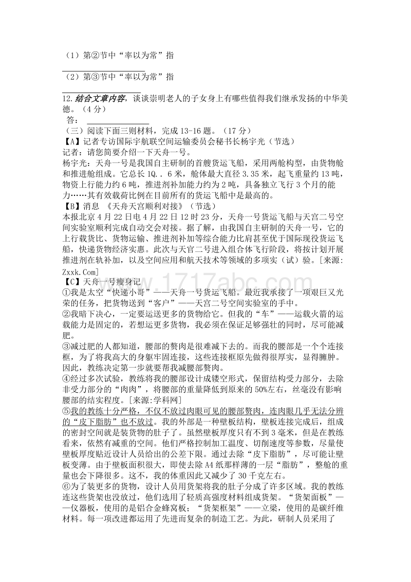 江苏省南通市2017年中考语文试卷含答案.doc_第3页