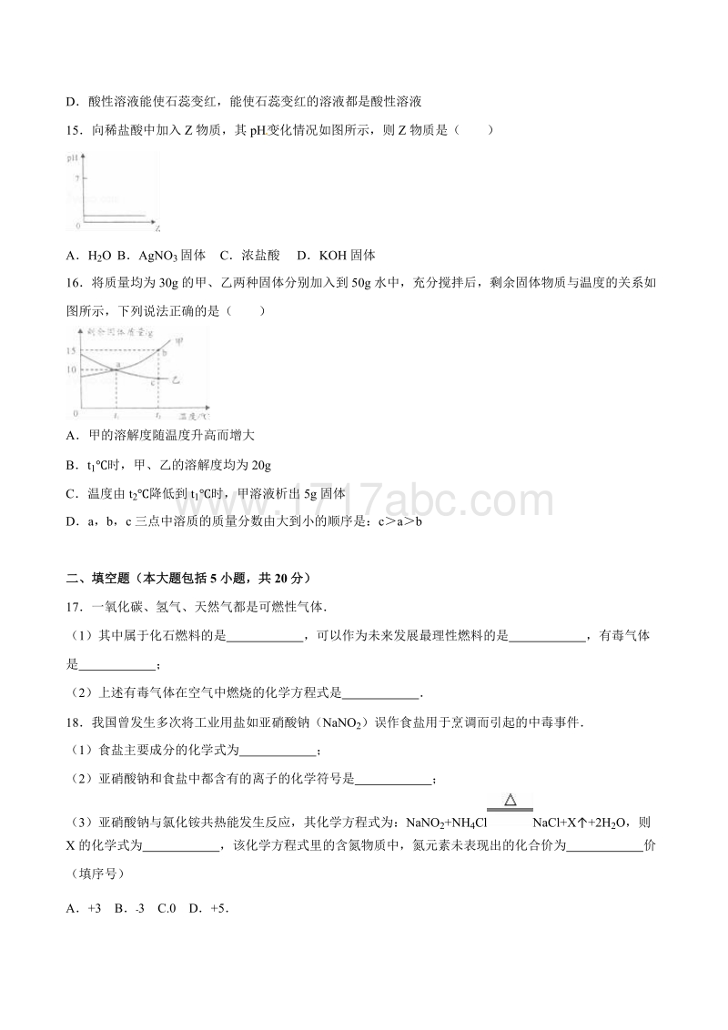 2016年重庆市中考化学试卷（B卷）及答案解析_第3页