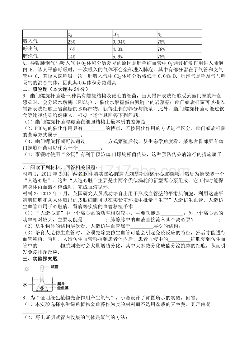 2016年浙江省杭州市中考生物试卷含答案解析_第2页