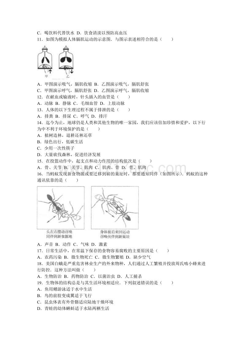 2016年湖南省湘潭市中考生物试卷（B卷）含答案解析_第2页