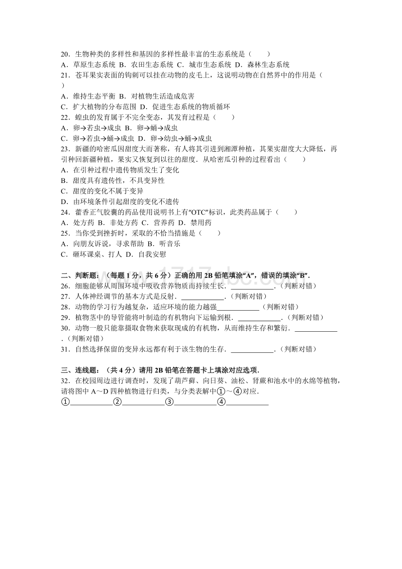 2016年湖南省湘潭市中考生物试卷（B卷）含答案解析_第3页