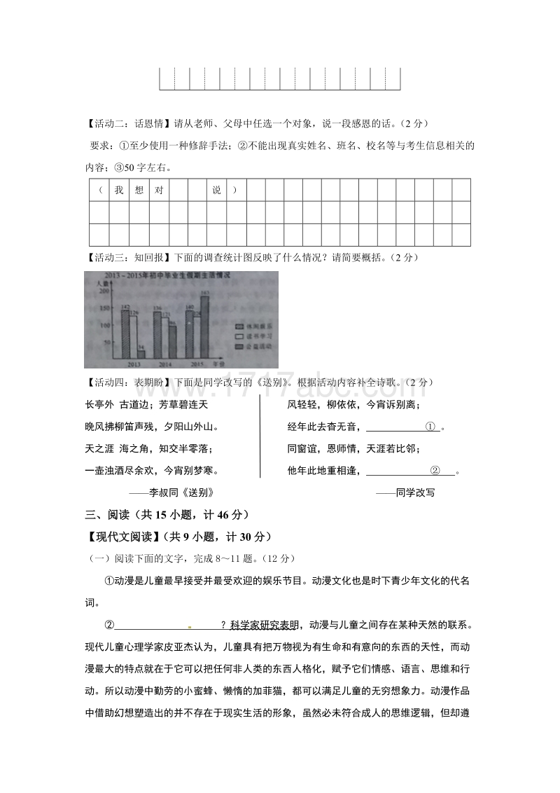 2016年陕西省中考语文试题含答案.doc_第3页