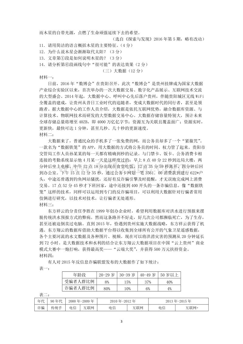 贵州省遵义市2016年中考语文试题含答案.doc_第3页