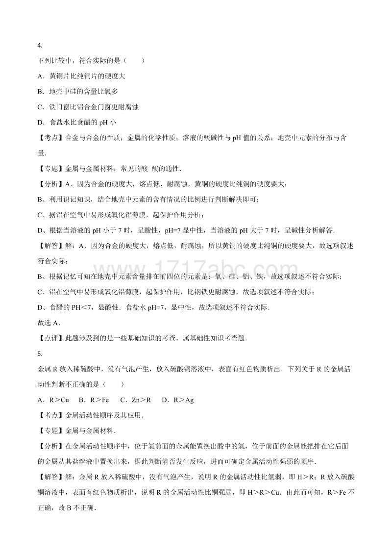 2016年湖北省咸宁市中考化学试卷及答案解析_第3页