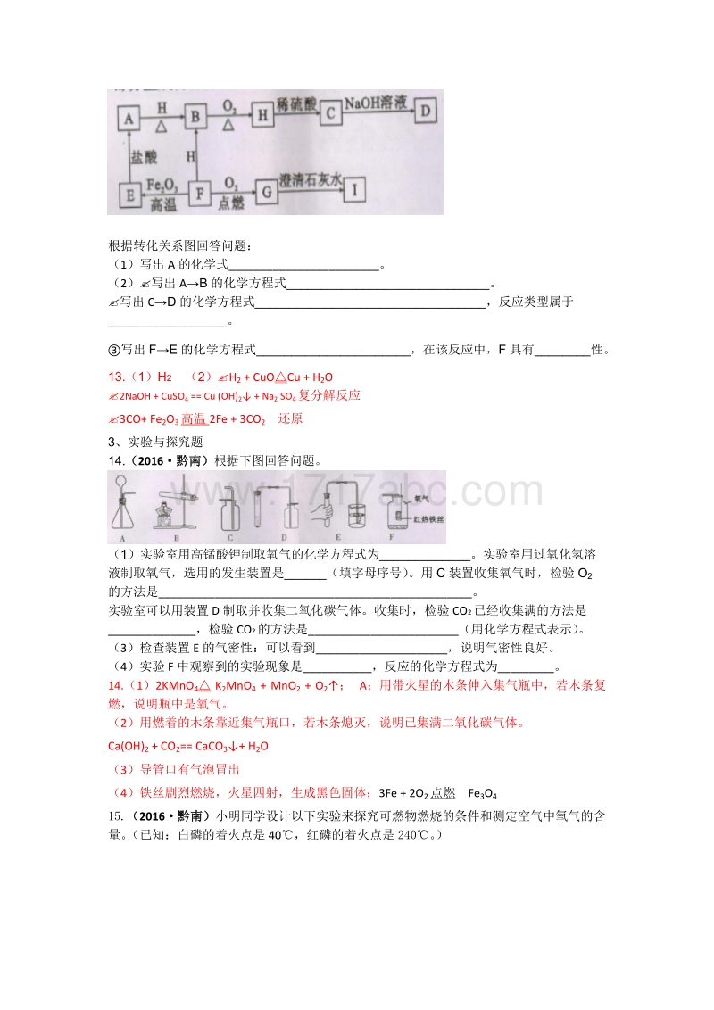2016年贵州省黔南中考化学试卷及答案解析_第3页