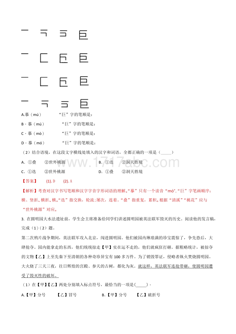 2018年北京市中考语文试题含答案解析.doc_第2页
