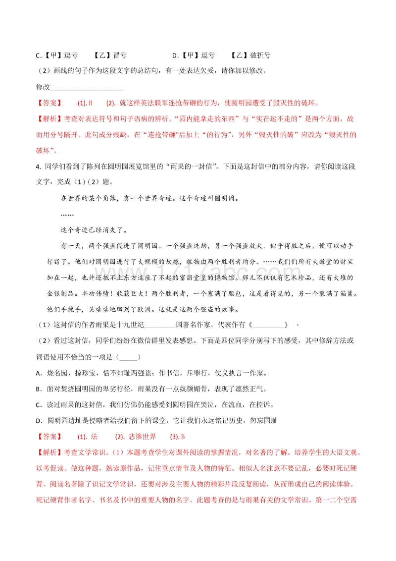 2018年北京市中考语文试题含答案解析.doc_第3页