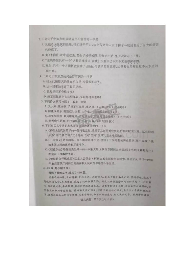 山东省泰安市2017年中考语文试题（图片版,含答案）.doc_第2页