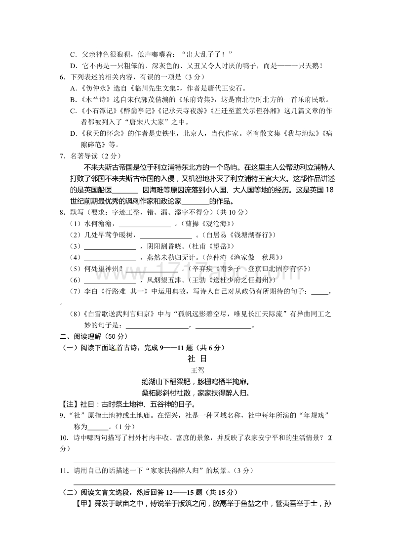 贵州省黔西南州2016年中考语文试题含答案.doc_第2页