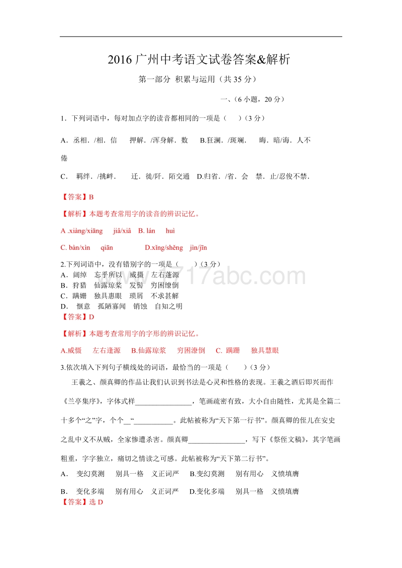 2016年广州市中考语文试卷含答案解析.doc_第1页