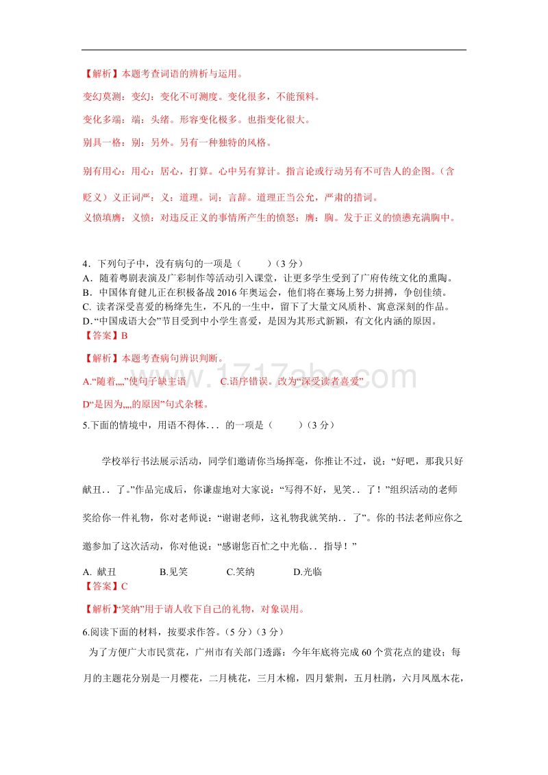 2016年广州市中考语文试卷含答案解析.doc_第2页