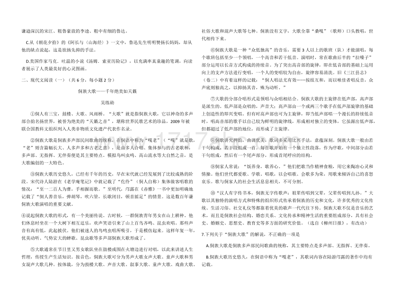2017年广西省柳州市中考语文试卷及答案.docx_第2页