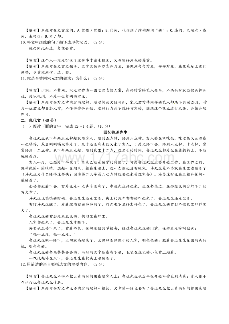 山东省菏泽市2017年中考语文试题含答案解析.doc_第3页