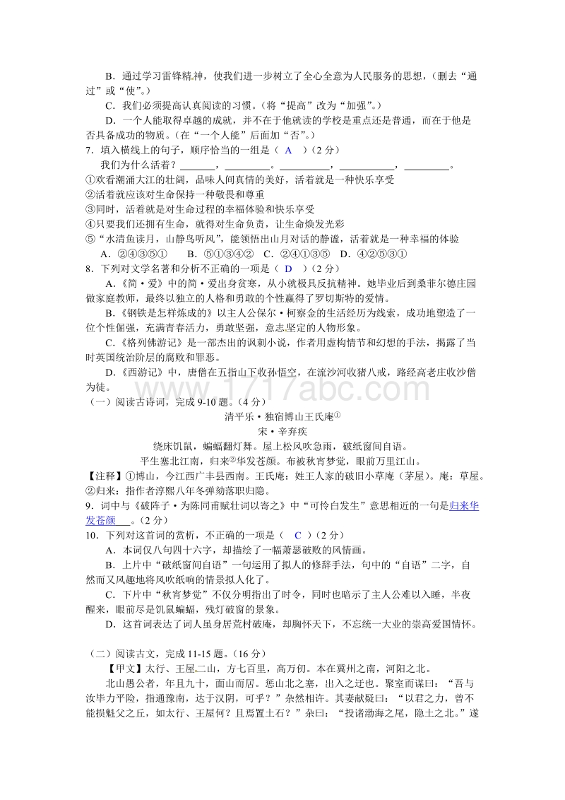 贵州省六盘水市2016年中考语文试题（答案不全）.doc_第2页