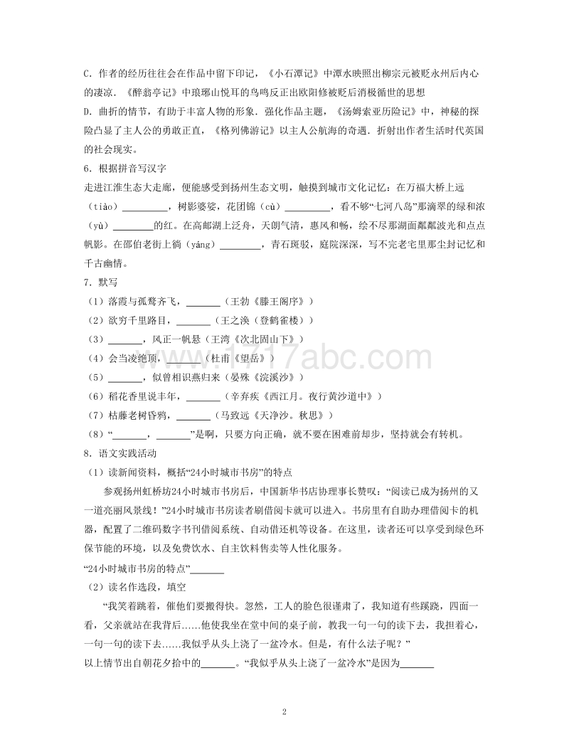 江苏省扬州市2017年中考语文试卷含答案.doc_第2页