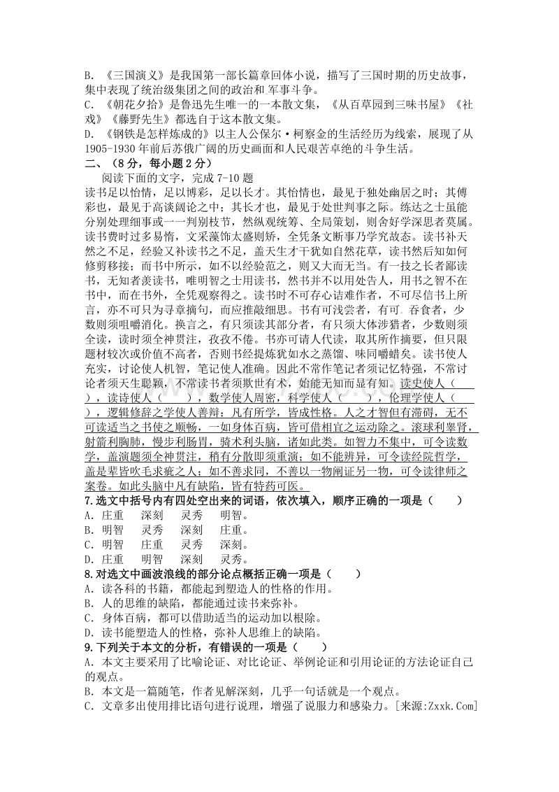 2017年山东省泰安市中考语文试卷含答案.doc_第2页