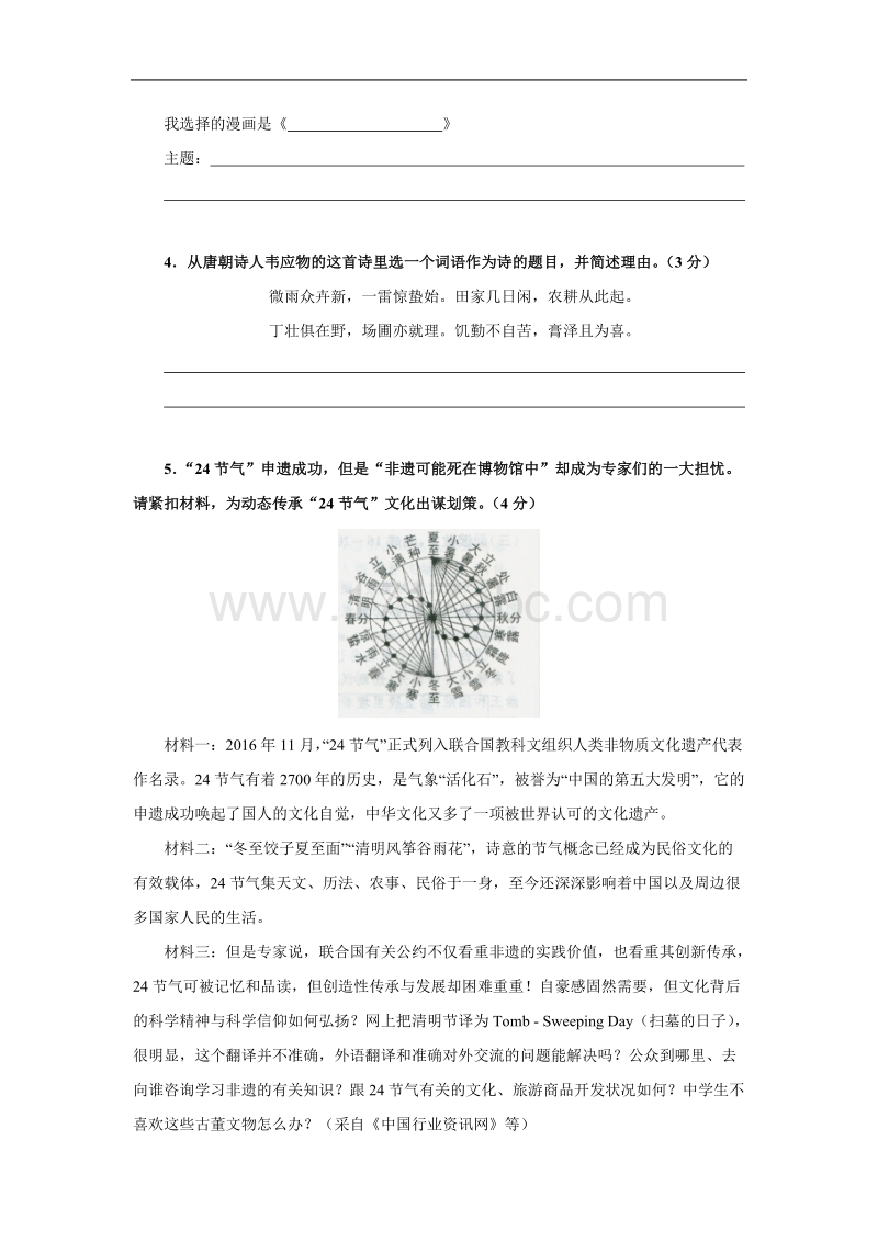 2017年江苏省常州市中考语文试题含答案.doc_第2页
