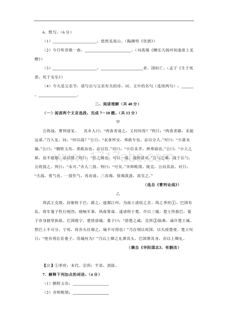 2017年江苏省常州市中考语文试题含答案.doc_第3页