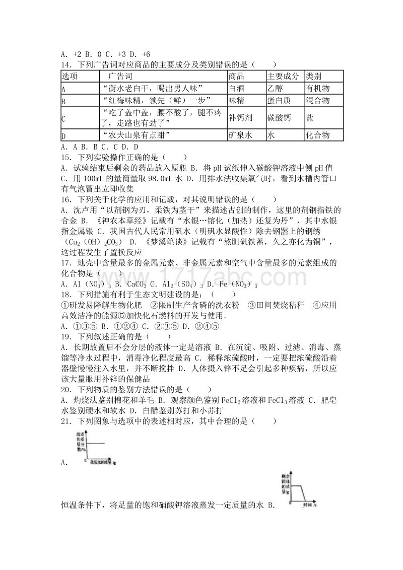 2016年甘肃省兰州市中考化学试卷及答案解析_第2页
