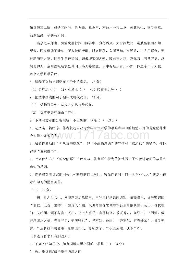 2018年广东省中考语文试卷含答案.doc_第3页