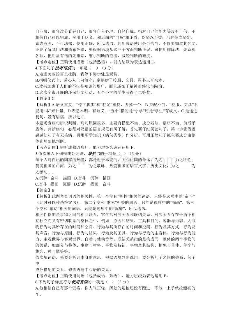 贵州省毕节市2017年中考语文试卷及答案.doc_第3页