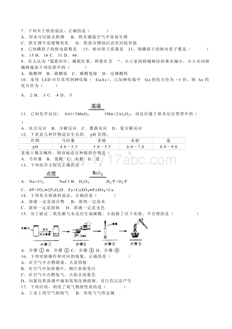 2016年广西桂林市中考化学试卷及答案解析_第2页