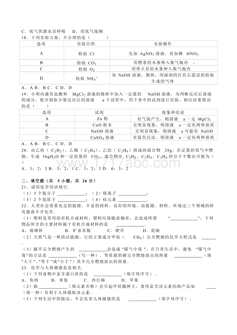 2016年广西桂林市中考化学试卷及答案解析_第3页