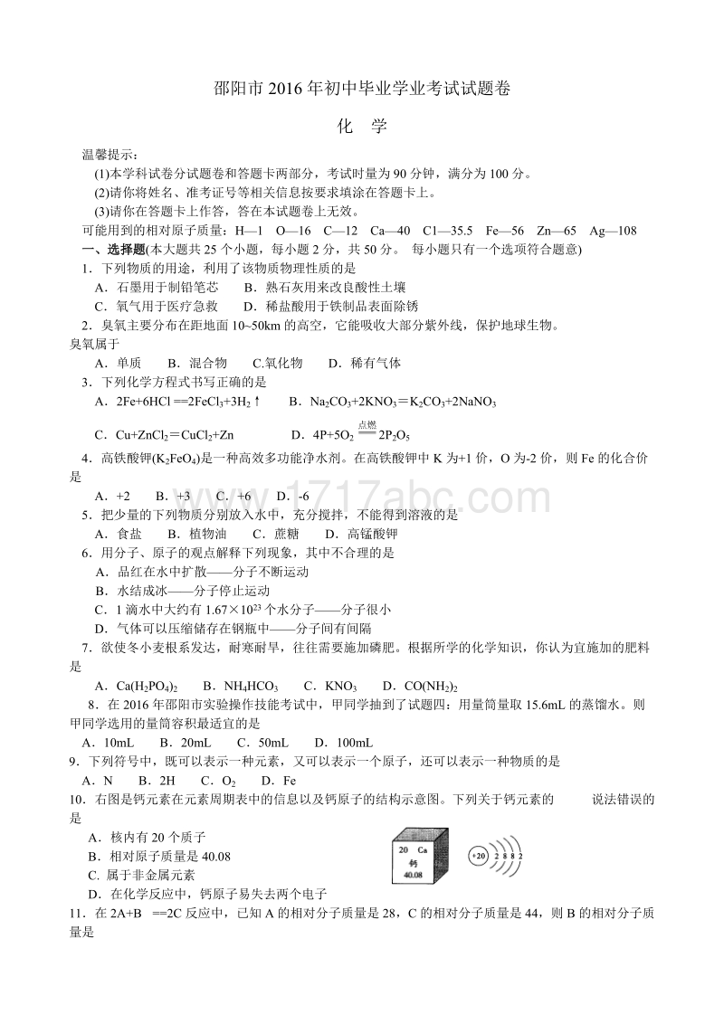 2016年湖南省邵阳市中考化学试卷及答案_第1页