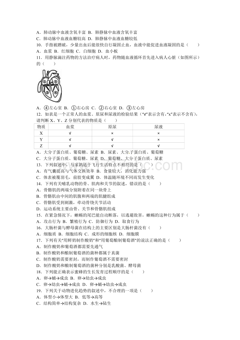 2016年安徽省安庆市中考生物试卷含答案解析_第2页