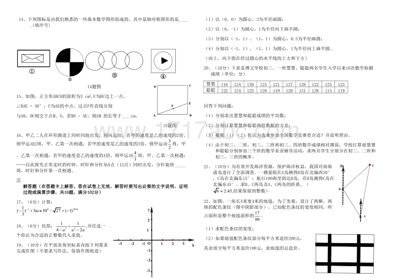 内蒙古赤峰市2016年中考数学试题含答案_第2页