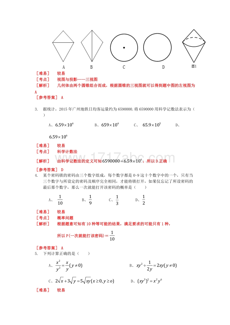 广东省广州市2016年中考数学试卷及答案解析_第2页
