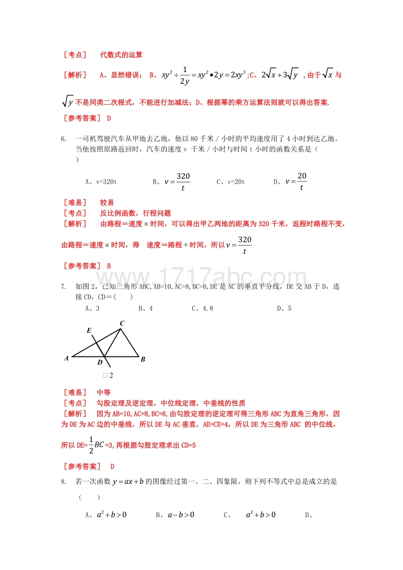 广东省广州市2016年中考数学试卷及答案解析_第3页