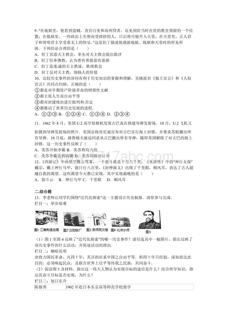 2016年四川省资阳市中考历史试卷含答案解析_第2页