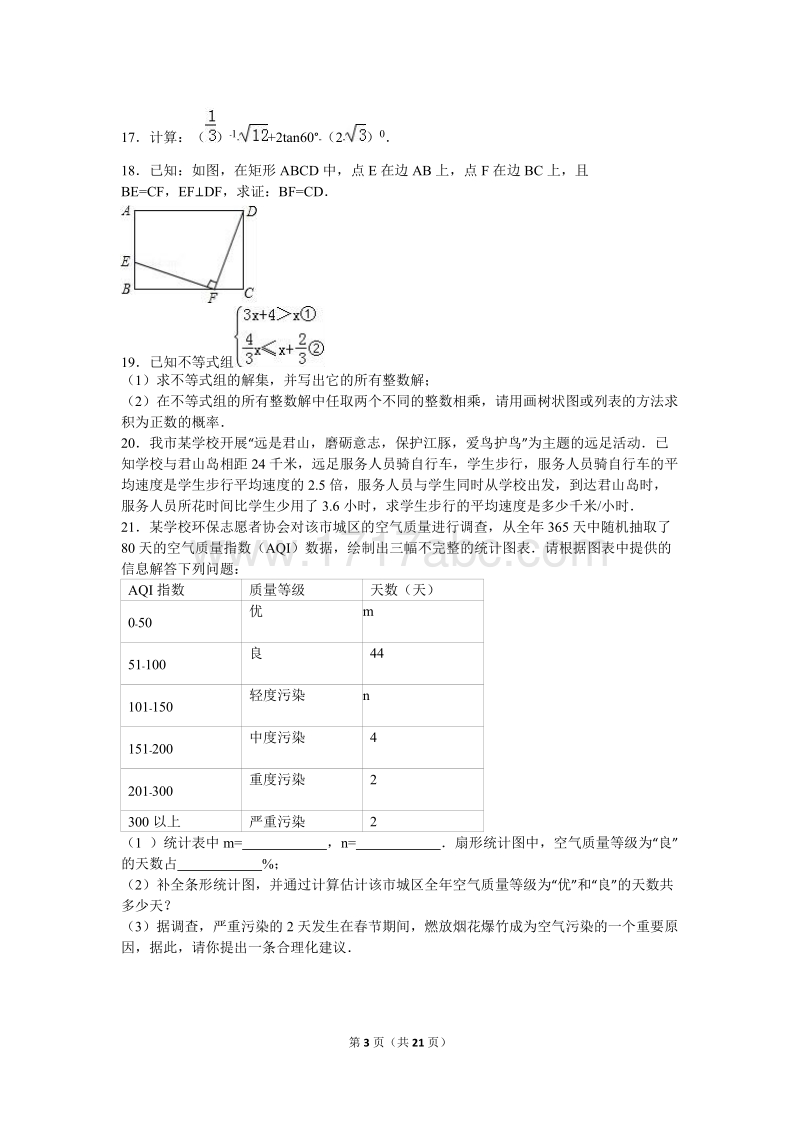 湖南省岳阳市2016年中考数学试题及答案解析_第3页