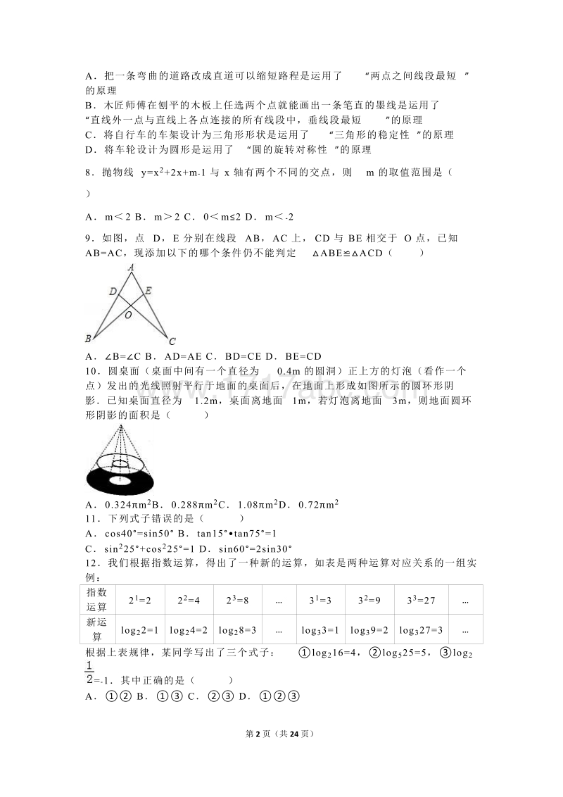 湖南省永州市2016年中考数学试卷及答案解析_第2页