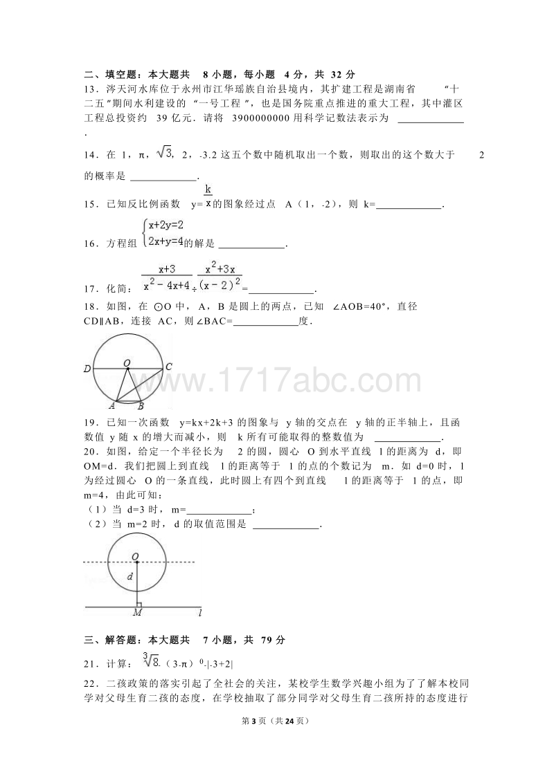 湖南省永州市2016年中考数学试卷及答案解析_第3页