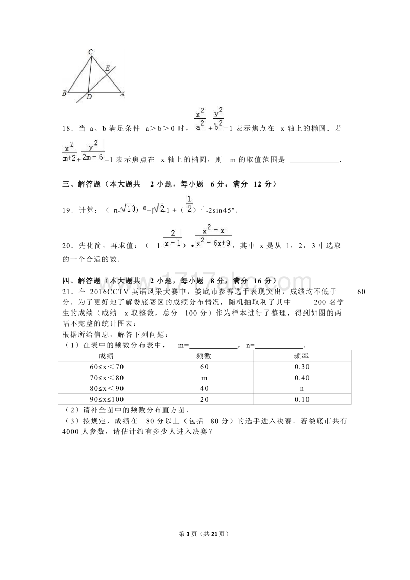 2016年湖南省娄底市中考数学试卷及答案解析_第3页